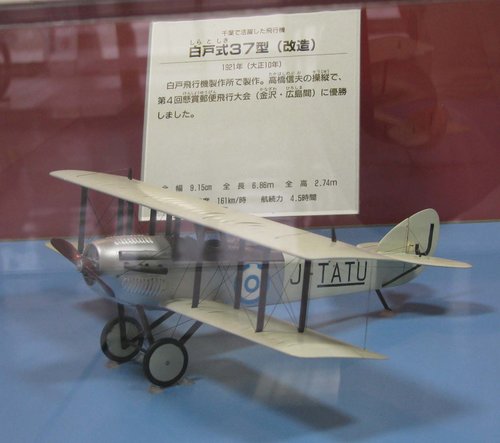 Modified Shirato 37 racing plane exhibition model.jpg