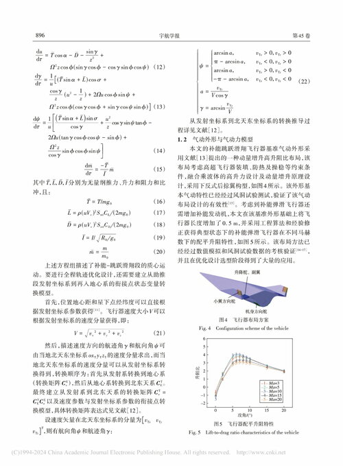 一种基于伪谱法的助推-补能跳跃滑翔轨迹优化方法_雍恩米-04.jpg