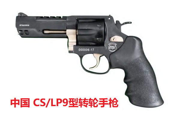 CS-LP9型转轮手枪6.png