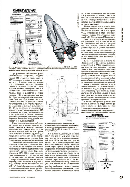 NK2018-12_buran-p65.jpg