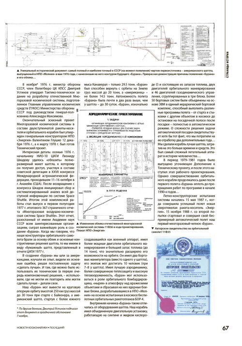 NK2018-12_buran-p67.jpg