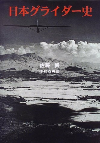 History of Japanese gliders.jpg