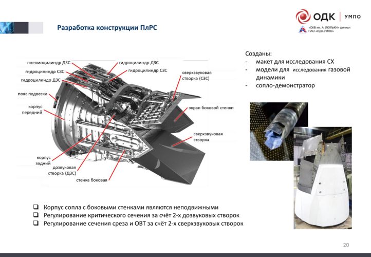 Su-57 new engine 4.png