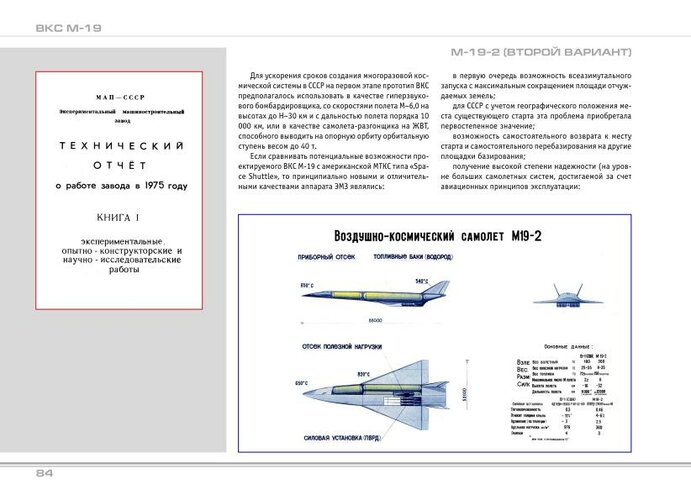 ВКС М-19 финал  01 (2).jpg